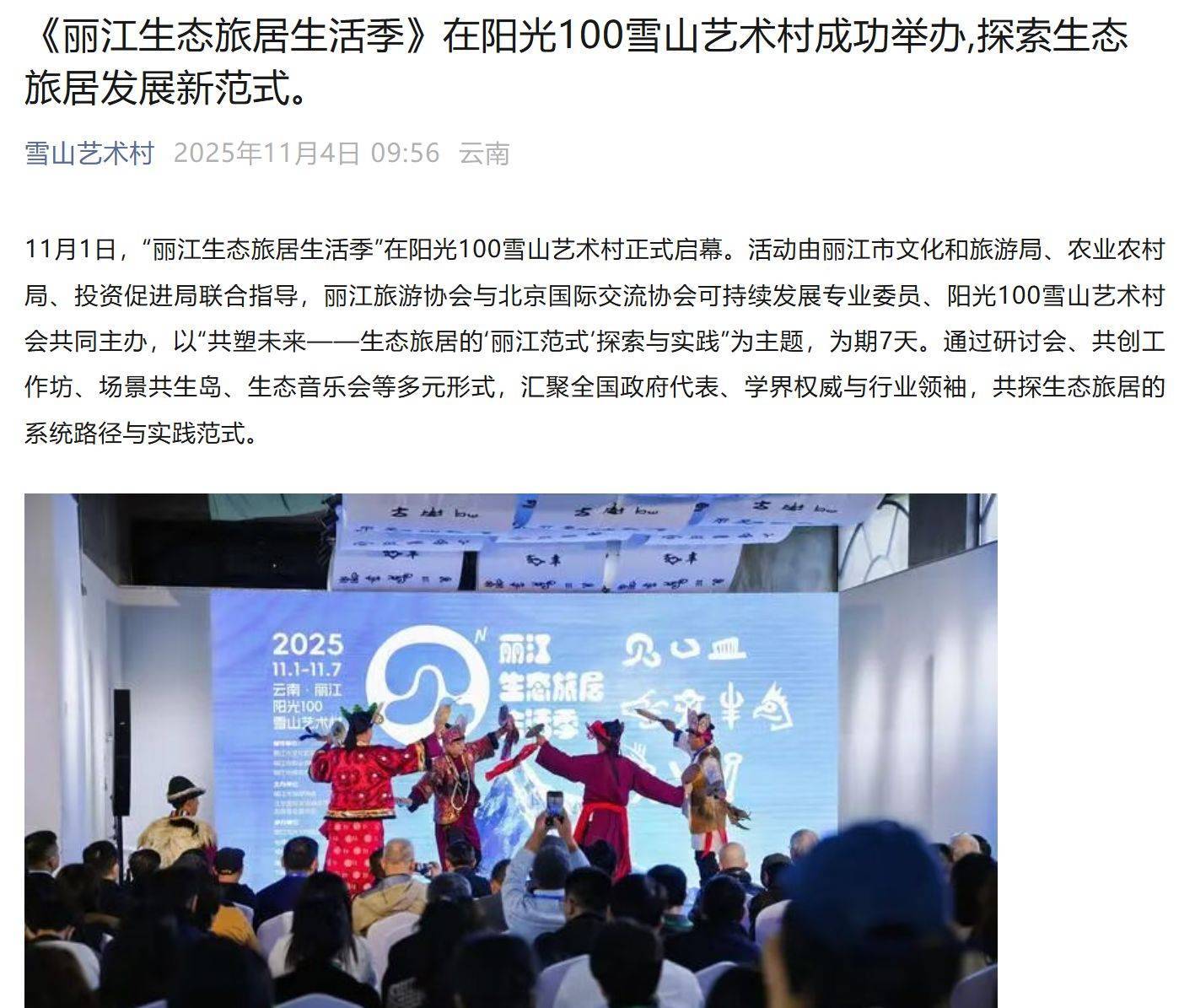 李亚鹏开发的雪山艺术小镇被申请破产<strong></p>
<p>数字货币世界</strong>,原股东股权价值将归零?