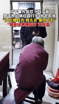 全网愤怒!男子将93岁母亲摁倒在地殴打<strong></p>
<p>数字货币世界</strong>,老人惨叫着躲进厨房…官方最新通报