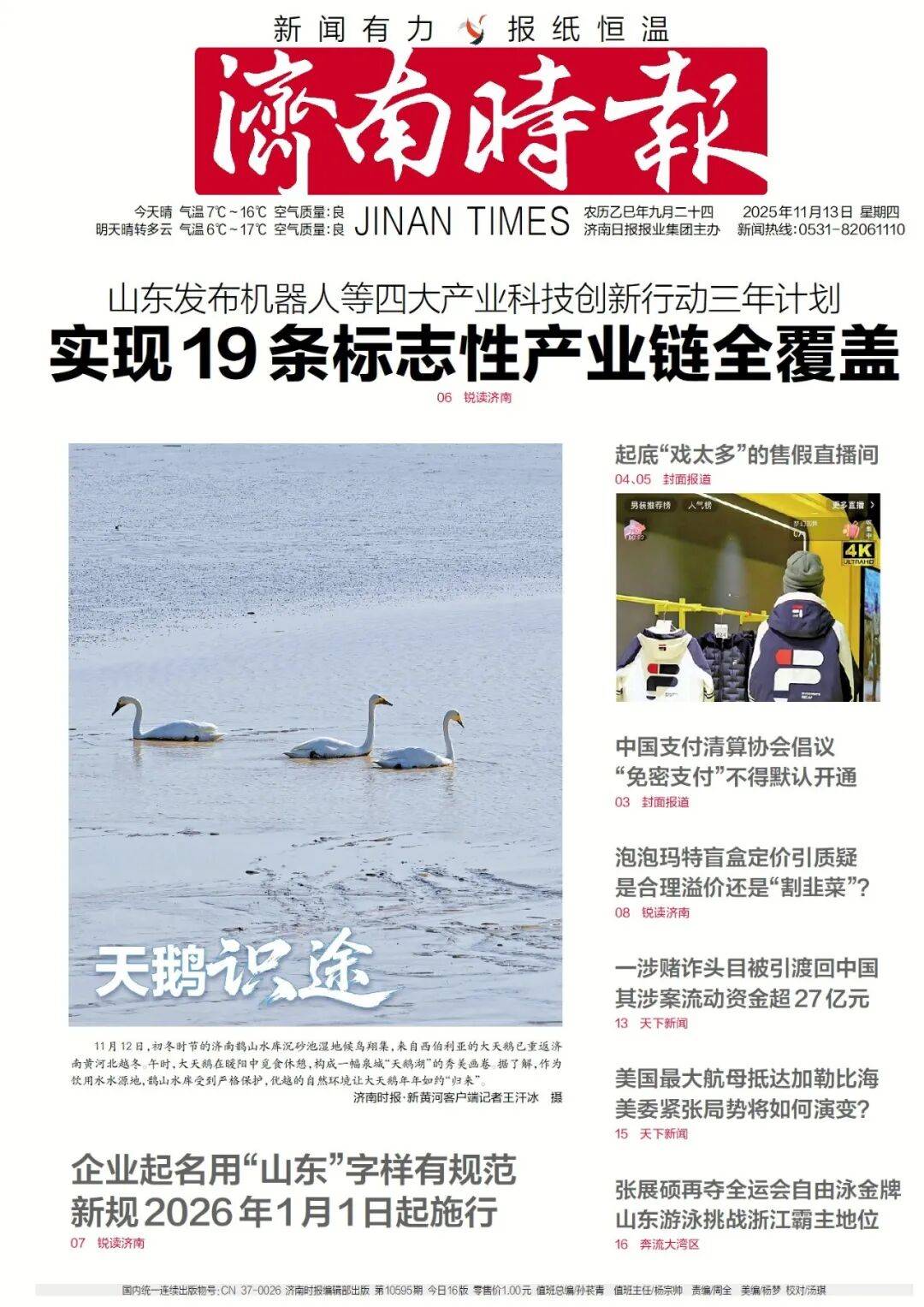 济南地铁4、6、8号线<strong></p>
<p>数字货币新闻</strong>,传来最新消息