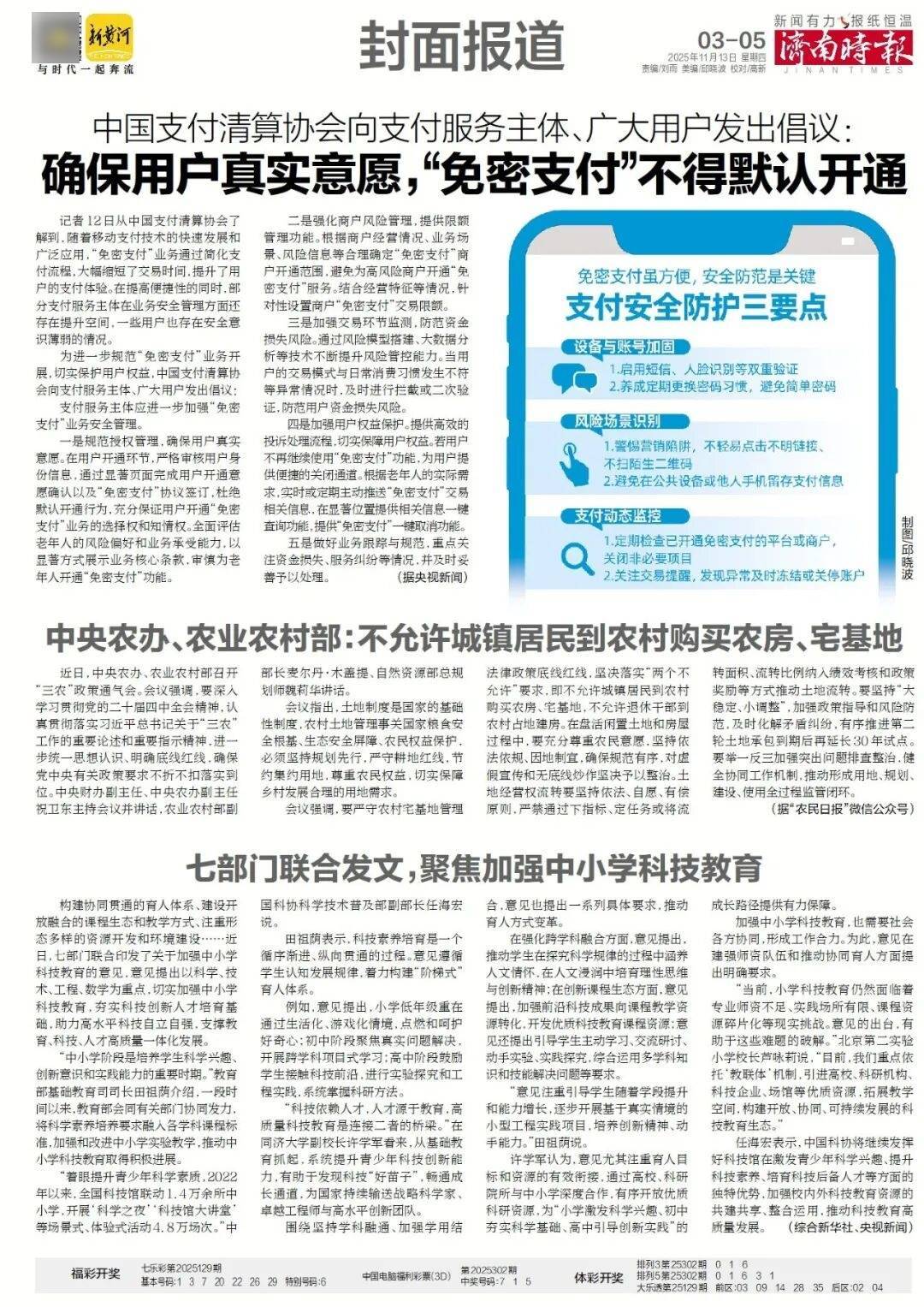 济南地铁4、6、8号线<strong></p>
<p>数字货币新闻</strong>,传来最新消息