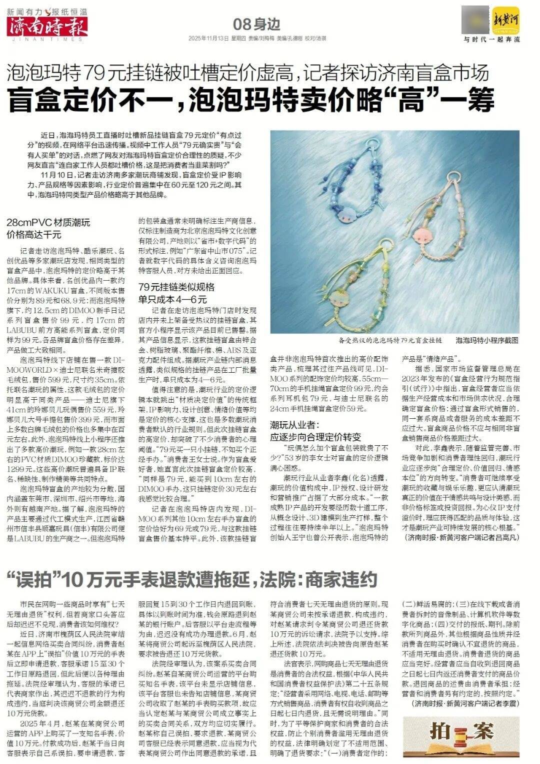 济南地铁4、6、8号线<strong></p>
<p>数字货币新闻</strong>,传来最新消息