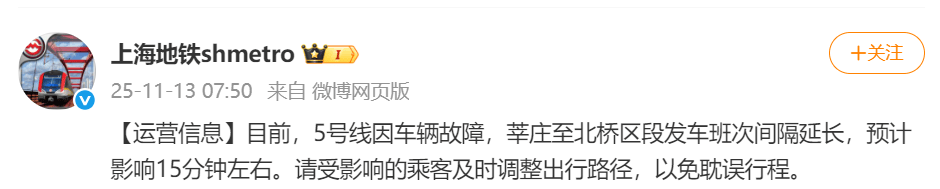 上海地铁5号线早高峰车辆故障!网友:天啊,要迟到了啊!