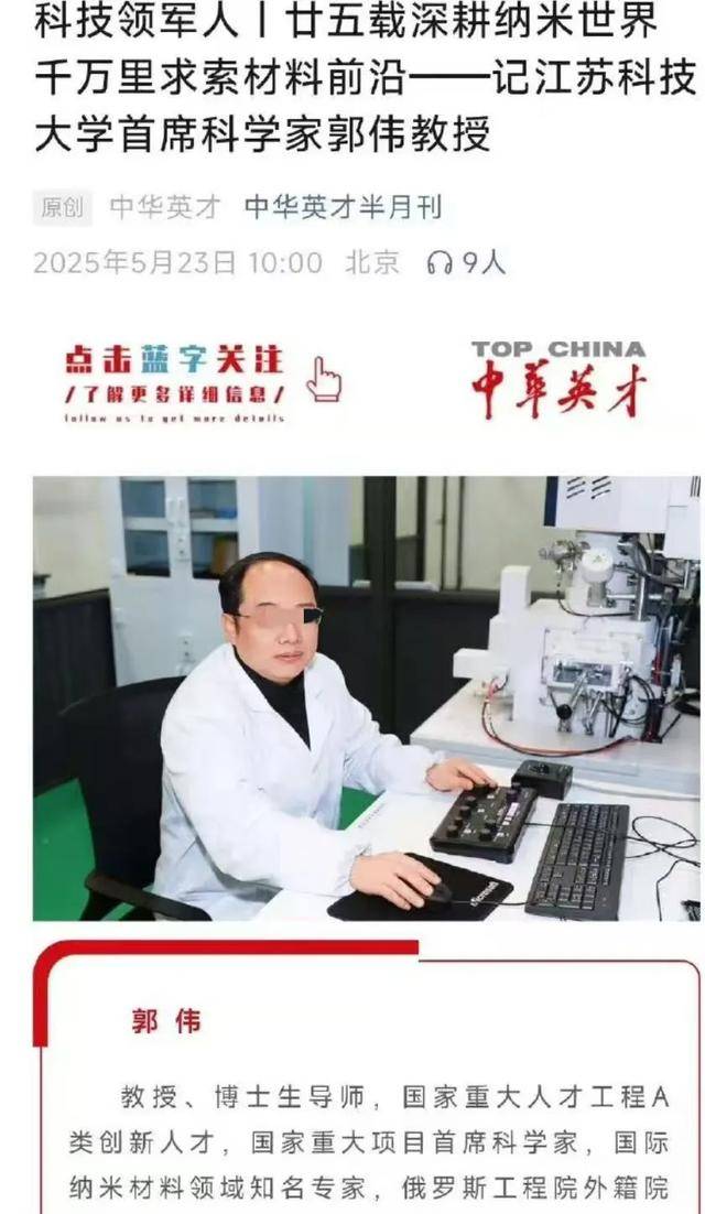 大骗子成了首席科学家<strong></p>
<p>关于数字货币</strong>,起底郭某