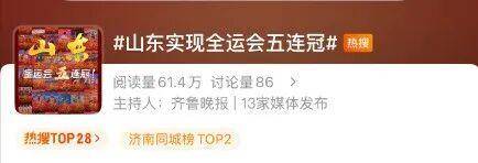 全运会五连冠<strong></p>
<p>数字货币央行</strong>!山东获得49金53银41铜!张展硕将担任闭幕式旗手