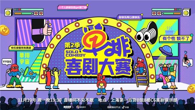《单排喜剧大赛2》抖音首播炸场<strong></p>
<p>数字货币央行</strong>!全民造星引爆追综热潮