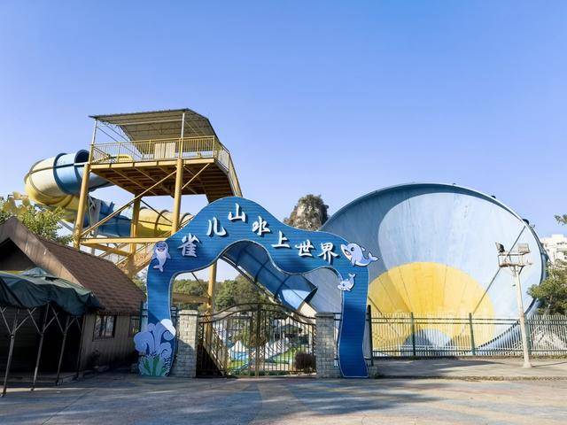 柳州雀儿山公园水上世界要拆迁<strong></p>
<p>数字货币交易app</strong>？园方回应