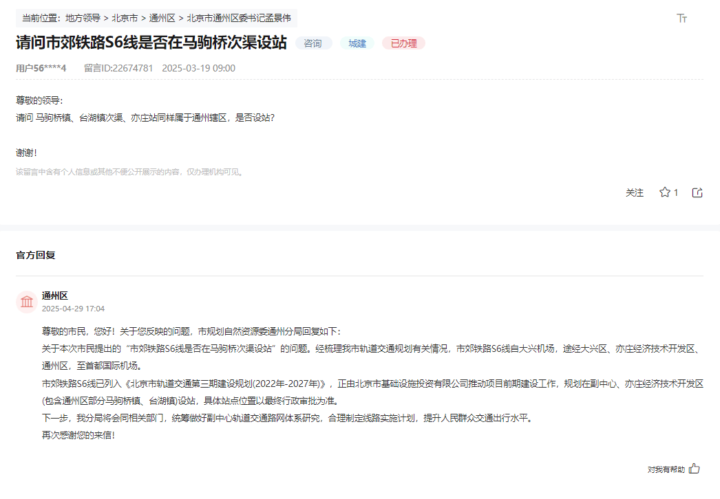 盼了多年！通州多小区或将迎来2条轨道<strong></p>
<p>数字货币交易app</strong>，这条轨道又有进展了