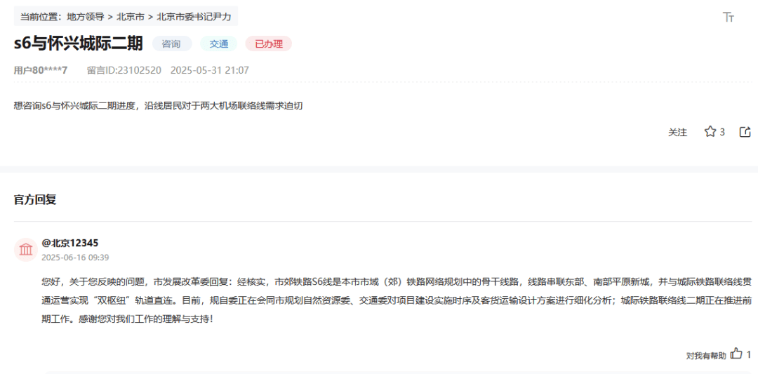 盼了多年！通州多小区或将迎来2条轨道<strong></p>
<p>数字货币交易app</strong>，这条轨道又有进展了