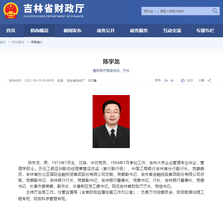 主动向组织交代问题<strong></p>
<p>数字货币交易app</strong>,吉林省财政厅党组书记、厅长陈宇龙接受审查调查
