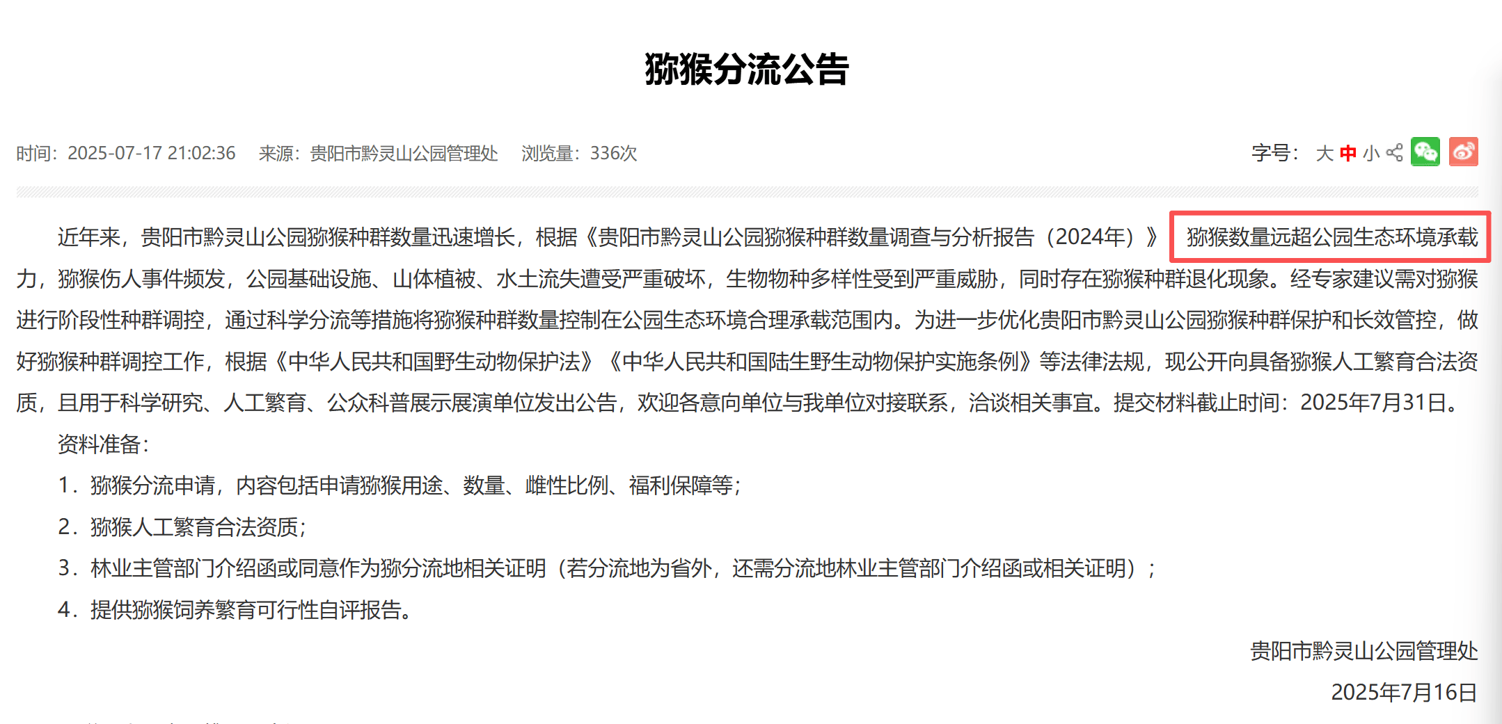 贵阳黔灵山下起“猴子雨”?当地称属猴群正常活动<strong></p>
<p>主流数字货币</strong>,曾发猕猴分流公告:数量远超承载力