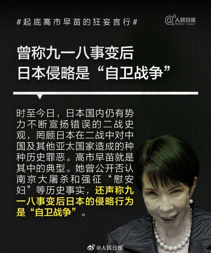 起底高市早苗狂妄言行：否认南京大屠杀<strong></p>
<p>主流数字货币</strong>，参拜靖国神社超10次