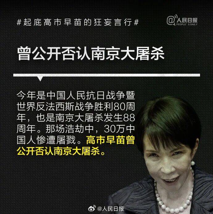 起底高市早苗狂妄言行：否认南京大屠杀<strong></p>
<p>主流数字货币</strong>，参拜靖国神社超10次