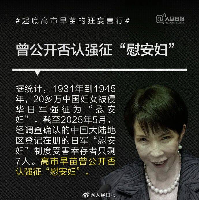 起底高市早苗狂妄言行：否认南京大屠杀<strong></p>
<p>主流数字货币</strong>，参拜靖国神社超10次