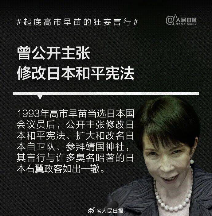 起底高市早苗狂妄言行：否认南京大屠杀<strong></p>
<p>主流数字货币</strong>，参拜靖国神社超10次