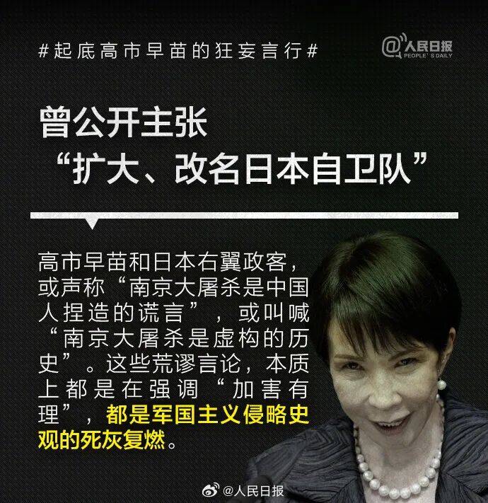 起底高市早苗狂妄言行：否认南京大屠杀<strong></p>
<p>主流数字货币</strong>，参拜靖国神社超10次