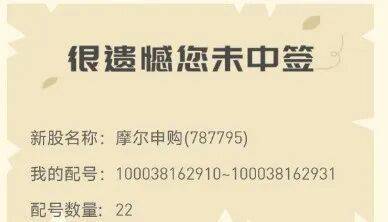 今晚很多股民都在晒截图:“很遗憾<strong></p>
<p>数字货币技术</strong>,你没中签”