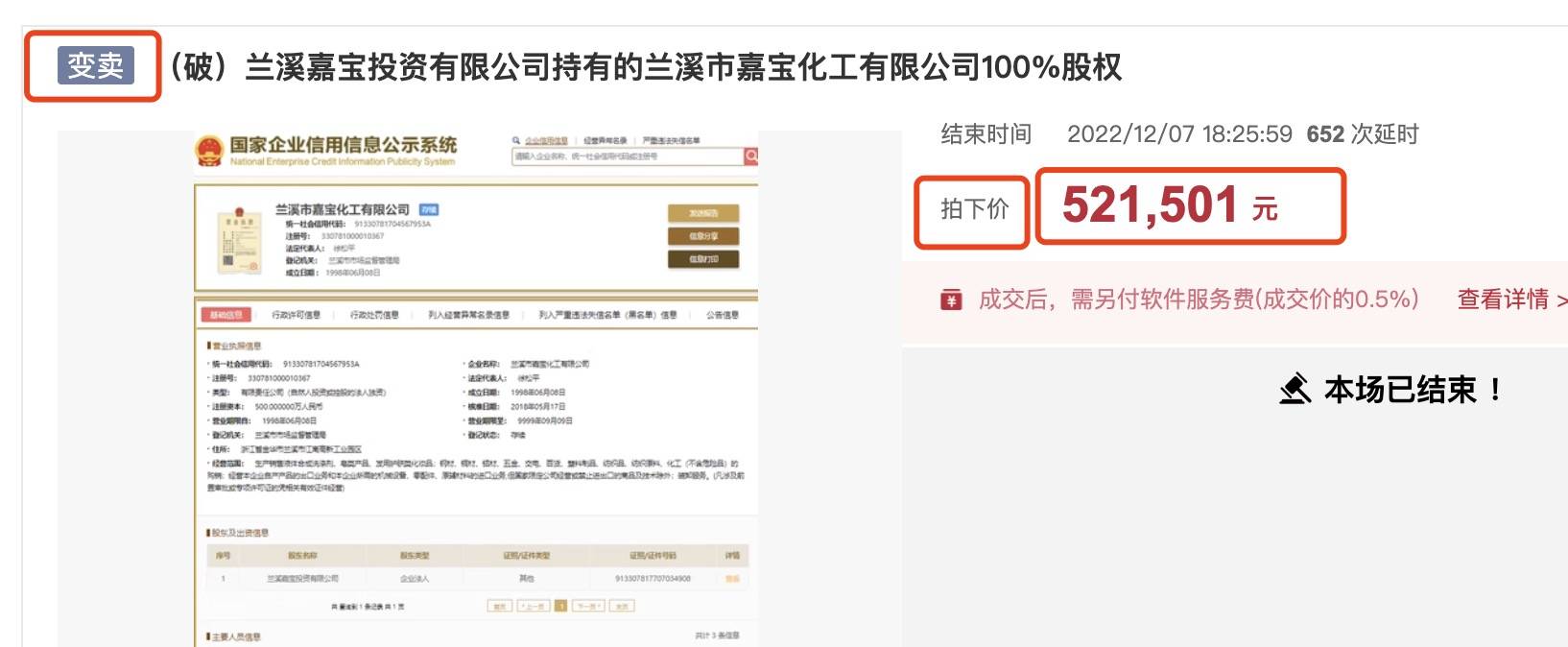 男子1元起拍52万拍下公司所控银行股份<strong></p>
<p>数字货币技术</strong>,3年后估值千万被撤销,浙江兰溪多部门介入