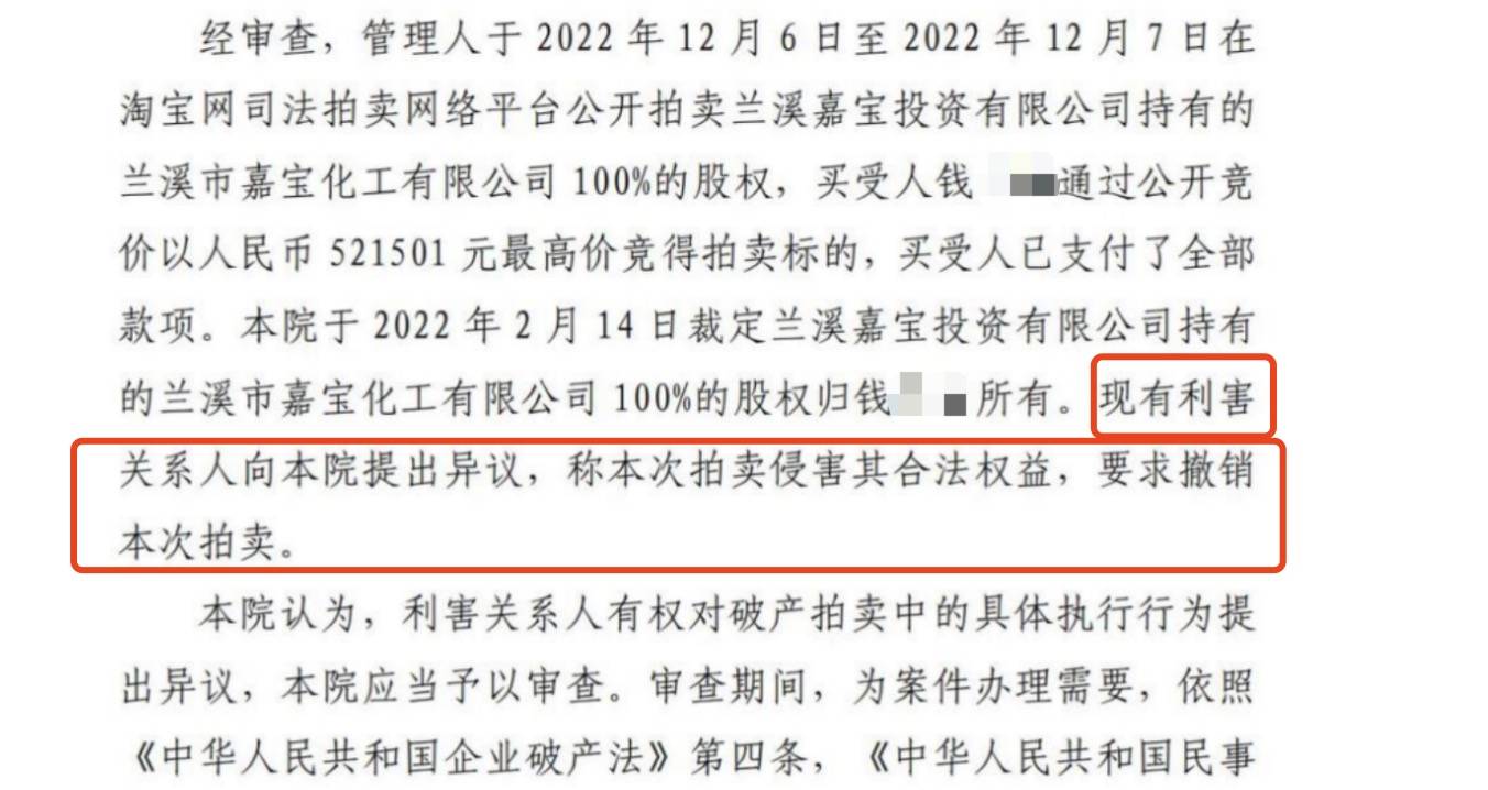 男子1元起拍52万拍下公司所控银行股份<strong></p>
<p>数字货币技术</strong>,3年后估值千万被撤销,浙江兰溪多部门介入