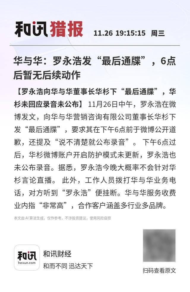 华与华:罗永浩发“最后通牒”<strong></p>
<p>数字货币怎么交易</strong>,6点后暂无后续动作