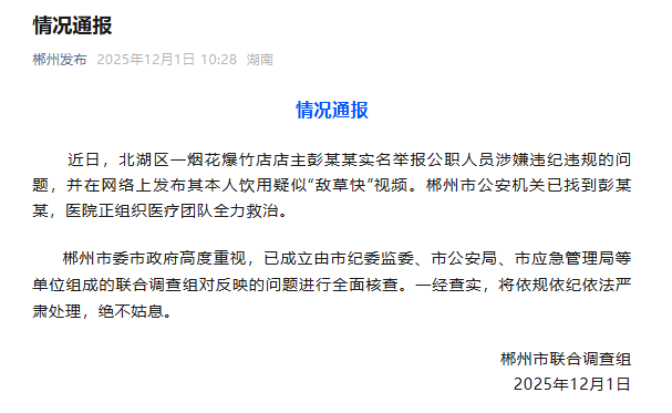 一店主举报公职人员并疑似饮用“敌草快”<strong></p>
<p>数字货币交易系统</strong>,官方通报