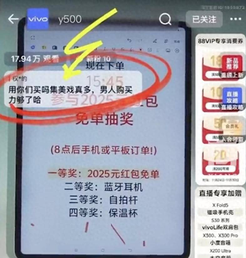 VIVO被曝直播间置顶“不需要女用户，购买力太差”评论，客服回应：相关问题会如实记录反馈