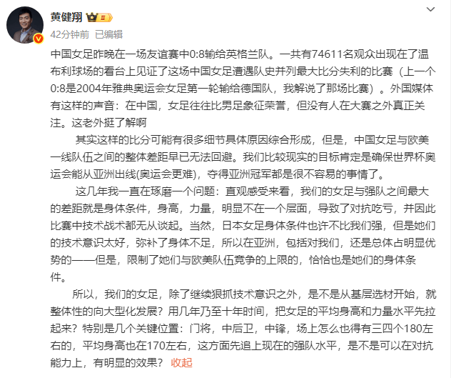 0-8惨败<strong></p>
<p>数字货币交易系统</strong>!黄健翔:中国女足与强队最大差距就是身体条件