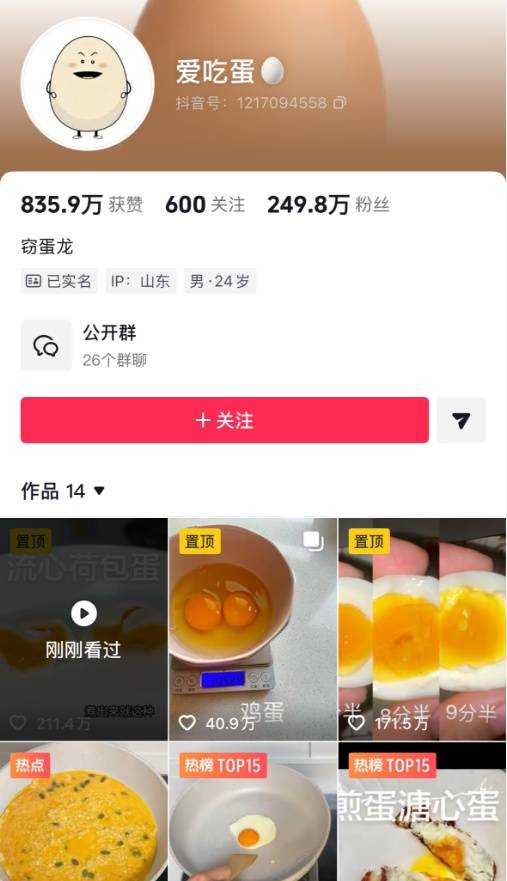 博主靠煮蛋秘诀<strong></p>
<p>数字货币eos</strong>，3天涨粉超100万！引全网抄作业