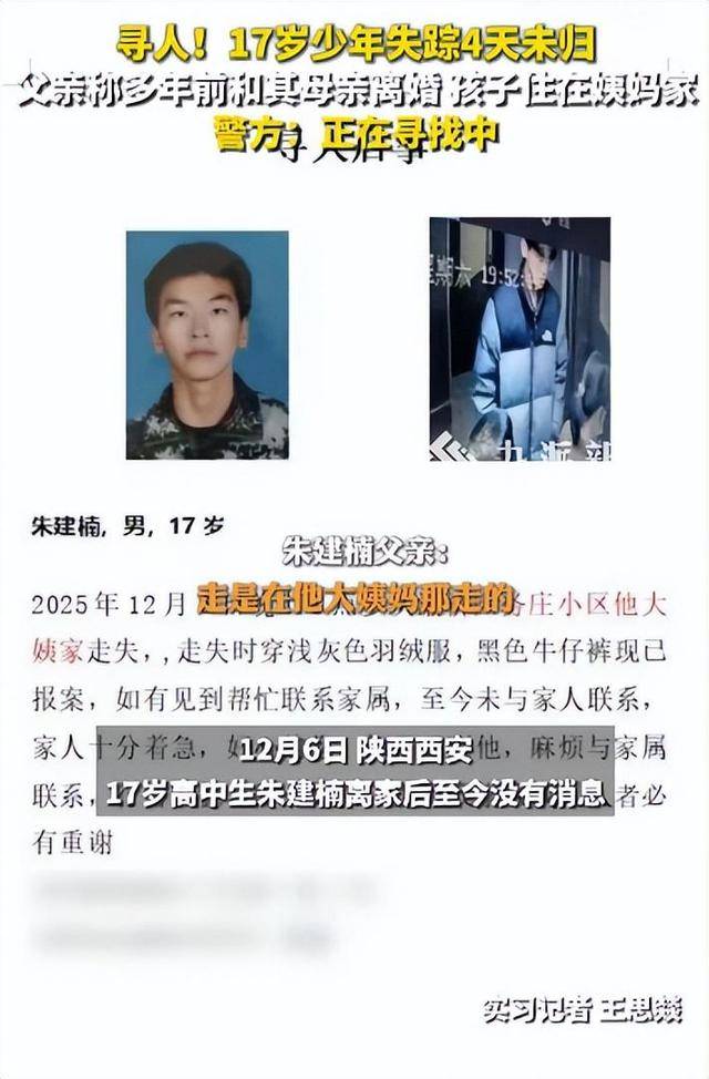 西安一17岁高中生失踪4天<strong></p>
<p>数字货币赚钱</strong>，父亲称离婚多年孩子住姨妈家，走前曾和跟大姨吵嘴，警方：目前正在寻找中