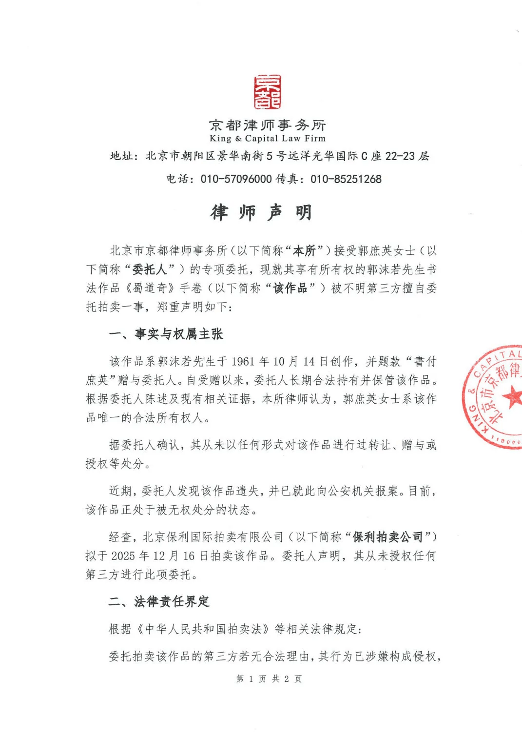 郭沫若书法作品《蜀道奇》800万元起拍！女儿郭庶英报案<strong></p>
<p>数字货币期权</strong>，并要求拍卖机构返还