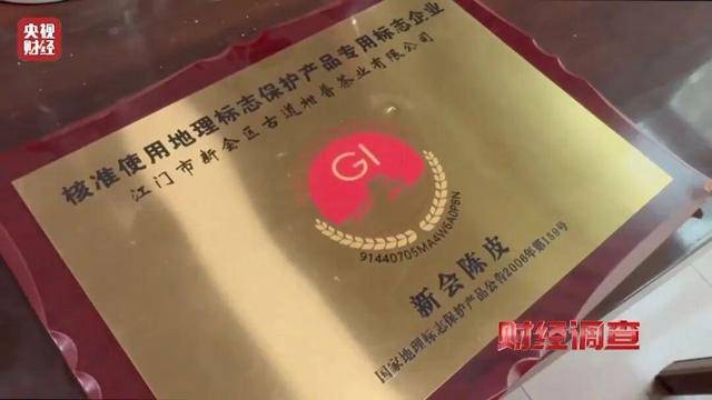 30天速成陈皮<strong></p>
<p>炒数字货币</strong>,成本仅70元,利润超成本10倍以上!央视起底陈皮跨省造假产业链