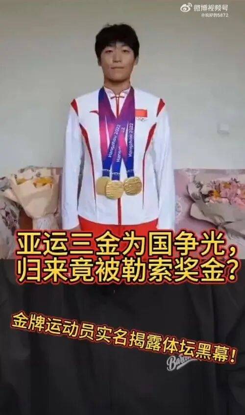 亚运会三金得主实名举报训练基地负责人索要比赛奖金<strong></p>
<p>炒数字货币</strong>,云南省体育局机关纪委:正调查