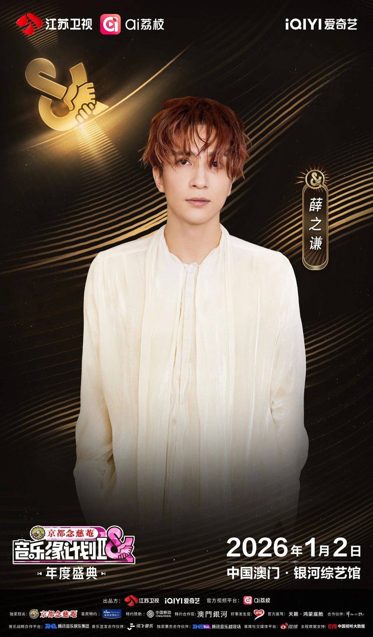 《音乐缘计划2年度盛典》阵容:“缘”来是你<strong></p>
<p>炒数字货币</strong>!