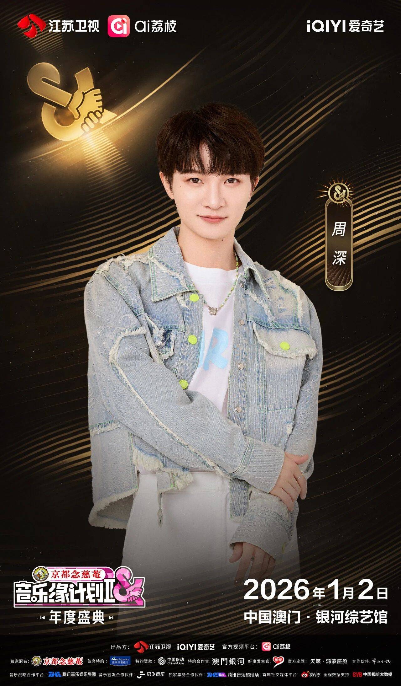 《音乐缘计划2年度盛典》阵容:“缘”来是你<strong></p>
<p>炒数字货币</strong>!