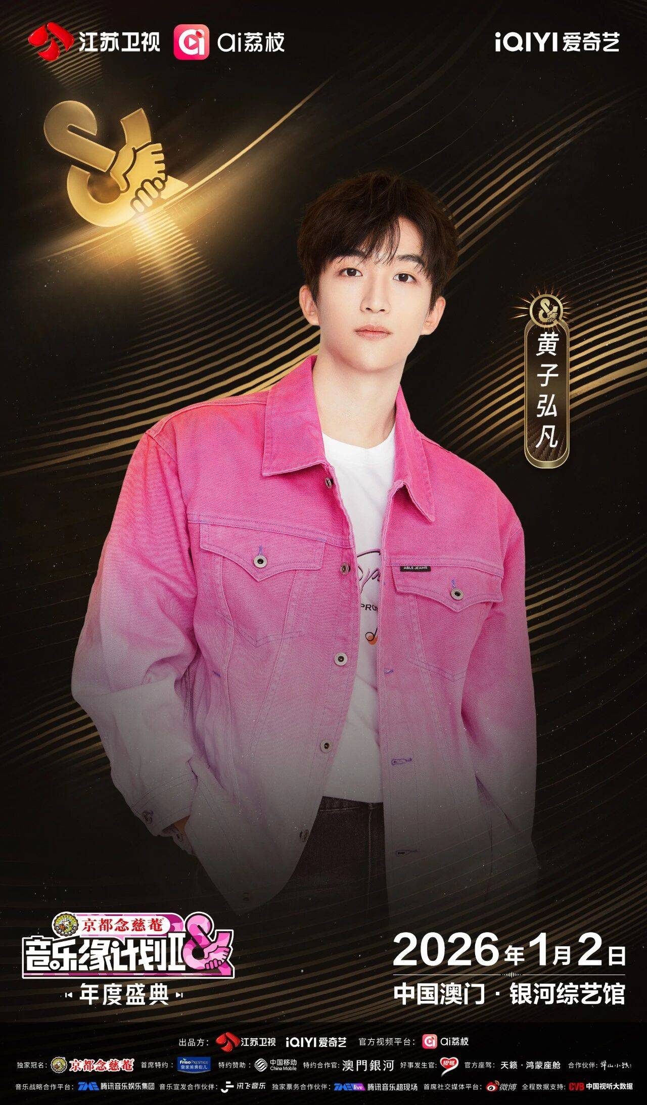 《音乐缘计划2年度盛典》阵容:“缘”来是你<strong></p>
<p>炒数字货币</strong>!