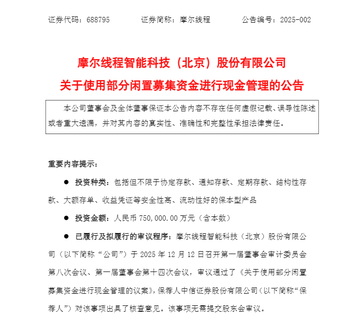 盘中跌超6%！摩尔线程低开<strong></p>
<p>央行发行数字货币</strong>，募资80亿做芯片研发，刚上市就拿75亿理财