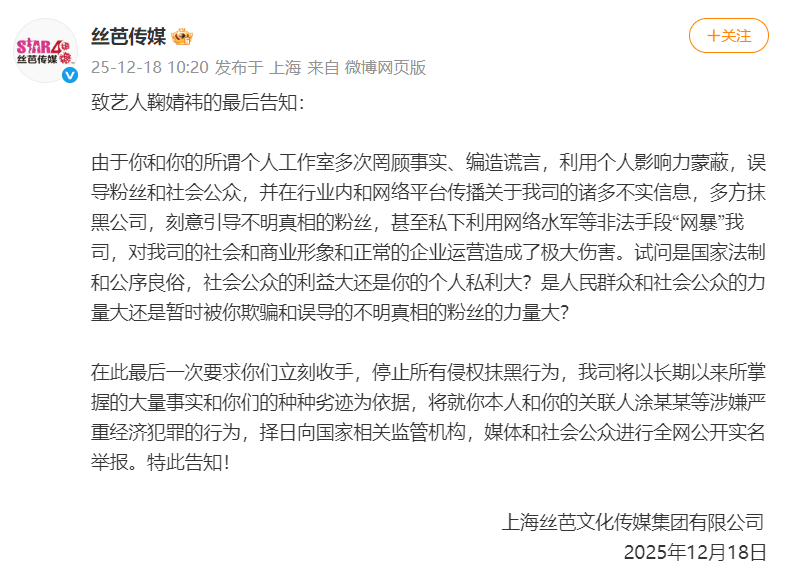 丝芭传媒称鞠婧祎多次编造谎言<strong></p>
<p>数字货币应用</strong>,“涉嫌严重经济犯罪”,将择日全网公开实名举报