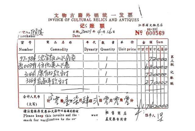 南京博物院展示证据:明代仇英《江南春》确为受赠画作<strong></p>
<p>啥是数字货币</strong>,被2次鉴伪后有“顾客”以6800元购买