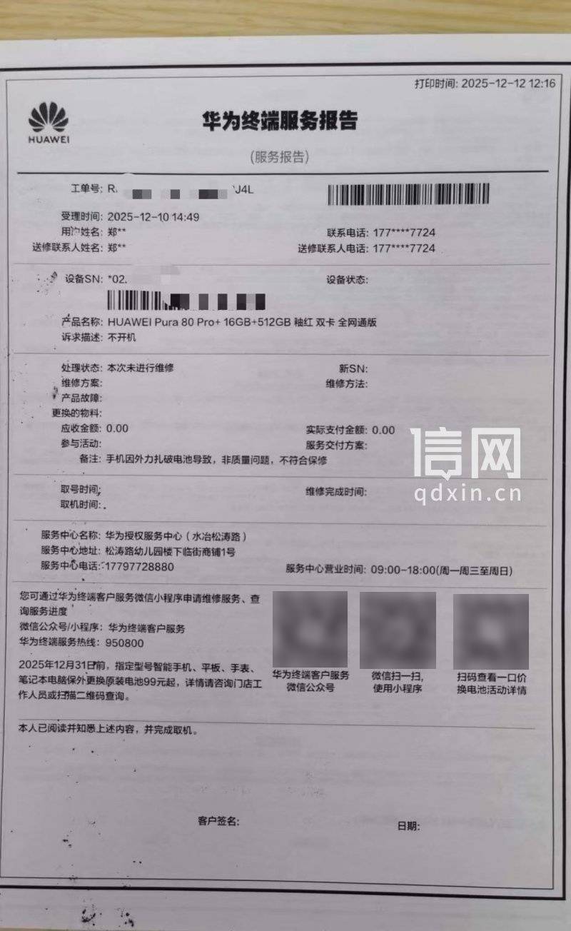 华为新手机充电时电池爆了 售后凭照片认定“外力所致”拒保 消费者：难道我买的是摔炮<strong></p>
<p>啥是数字货币</strong>？