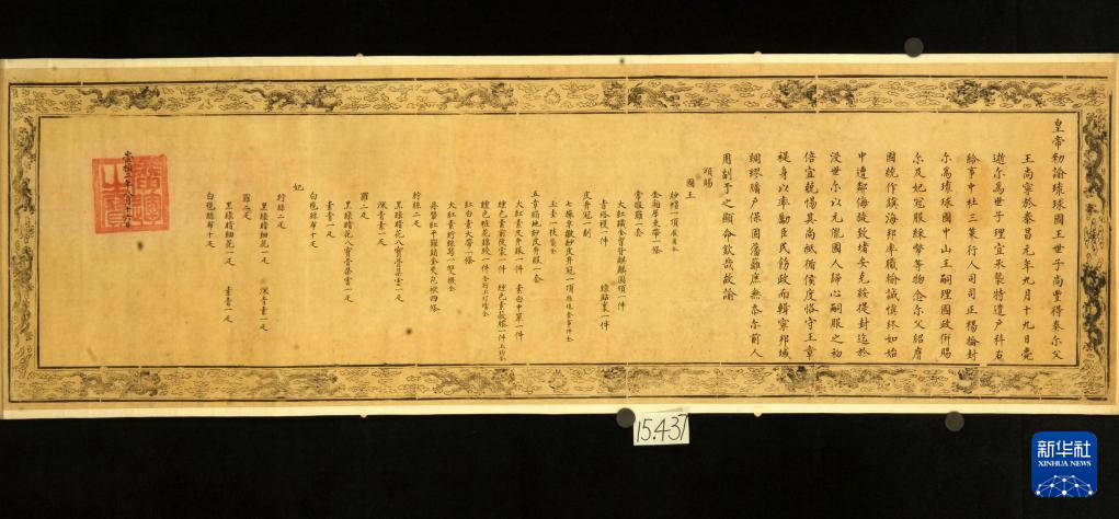 松岛泰胜：身为琉球人<strong></p>
<p>啥是数字货币</strong>，我向中国政府致以诚挚的谢意