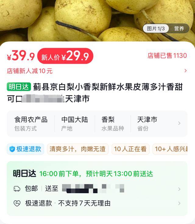 线上九成是“李鬼”！400岁京白梨再维权，溯源码上线打假