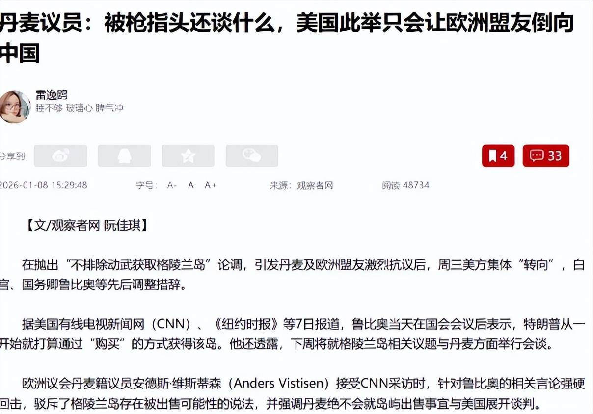 美国改口晚了！欧洲考虑倒向中国<strong></p>
<p>数字货币ico</strong>，丹麦下放开火权，要让北约陪葬