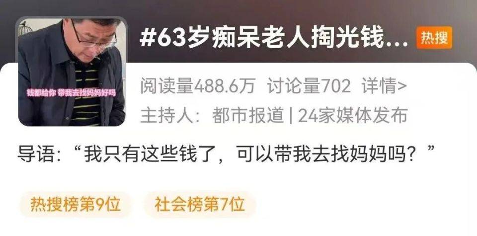 63岁老年痴呆父亲颤巍巍掏出所有钱<strong></p>
<p>币安数字货币</strong>,哽咽求女儿:可以带我去找妈妈吗?