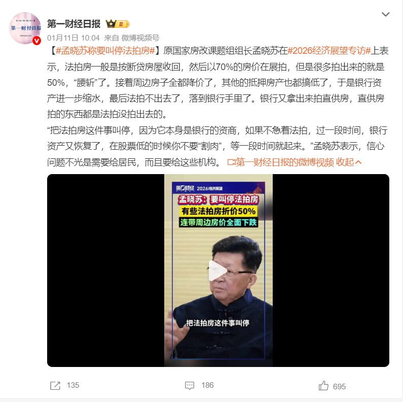 专家建议叫停法拍房：连带周边房价下跌 曾表示法拍房隐患必须重点诊治