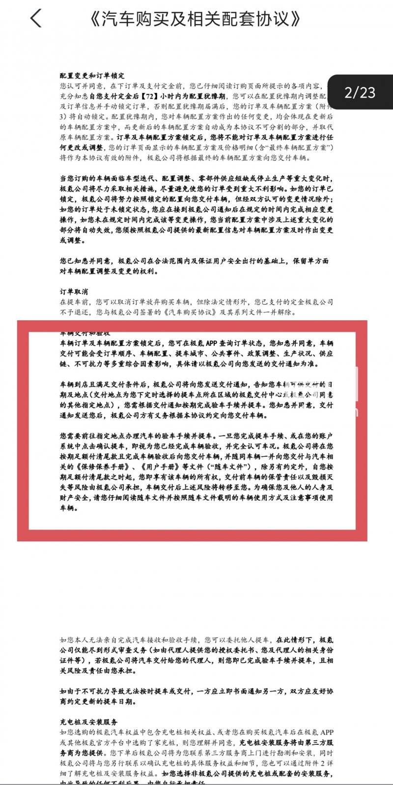 车辆还没到店极氪就催付尾款 当初承诺的购置税兜底也不算数<strong></p>
<p>币安数字货币</strong>了