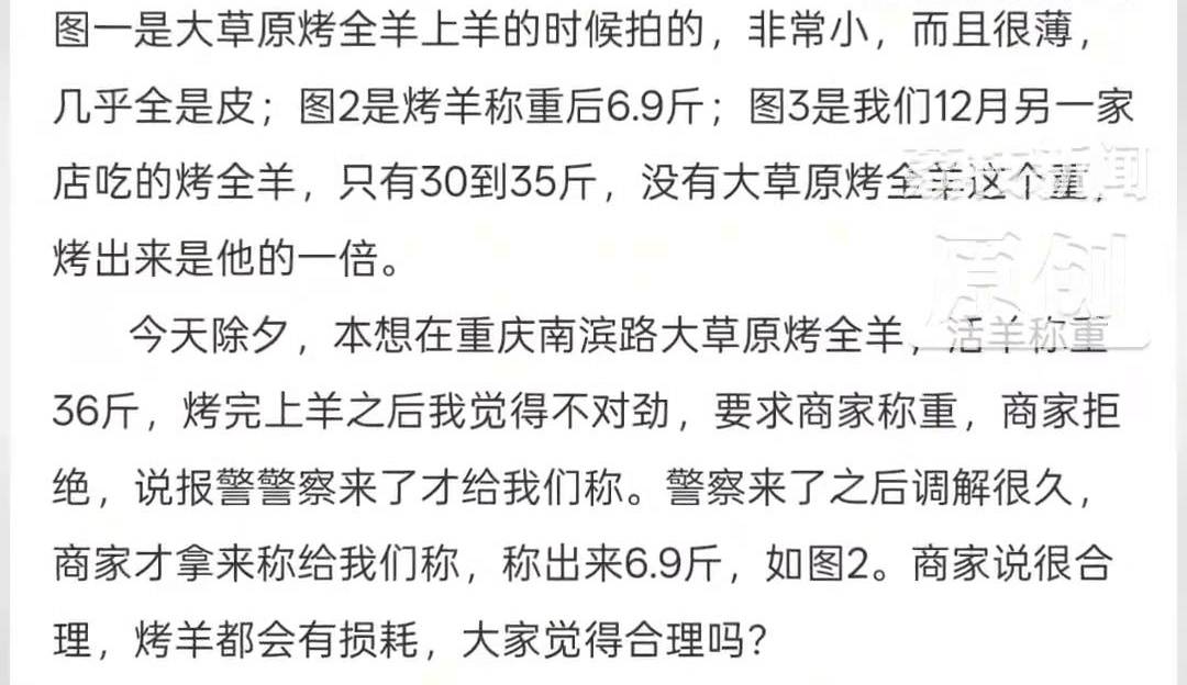 36斤活羊烤完剩6.9斤！商家解释气炸消费者<strong></p>
<p>中国数字货币交易平台</strong>，网友纷纷化身"神算子"