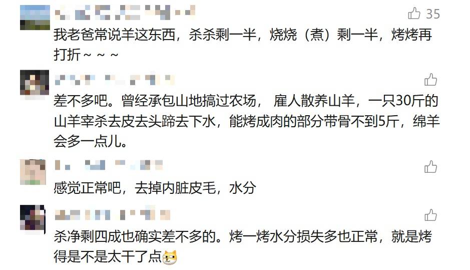 36斤活羊烤完剩6.9斤！商家解释气炸消费者<strong></p>
<p>中国数字货币交易平台</strong>，网友纷纷化身"神算子"